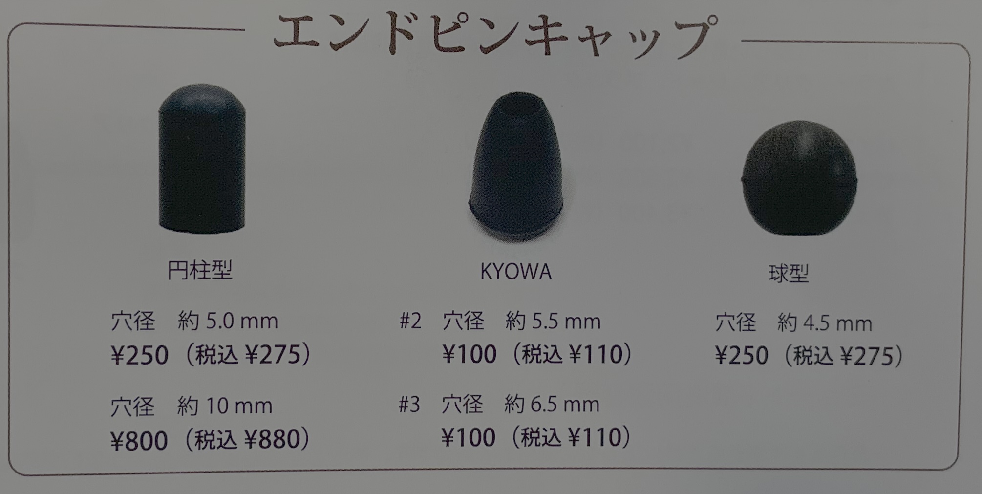 エンドピンキャップ Kyowa 穴径 約6.5 mm.